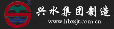 河北兴水阀门制造集团有限公司